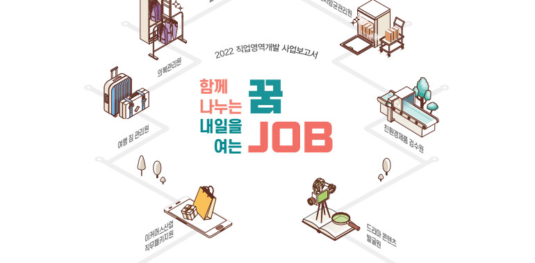 안 보고 넘어가면 손해!? 장애인 고용, 진짜로 어려운 걸까? - ‘함께 나누는 꿈 내일을 여는 JOB’