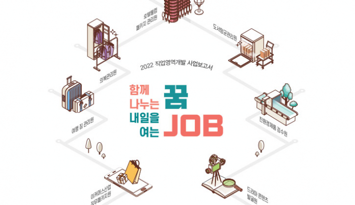 안 보고 넘어가면 손해!? 장애인 고용, 진짜로 어려운 걸까? - ‘함께 나누는 꿈 내일을 여는 JOB’